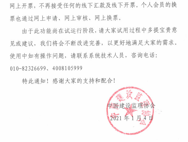 關(guān)于個人會員管理系統(tǒng)開通網(wǎng)上繳費及自動開票功能的通知-3.png