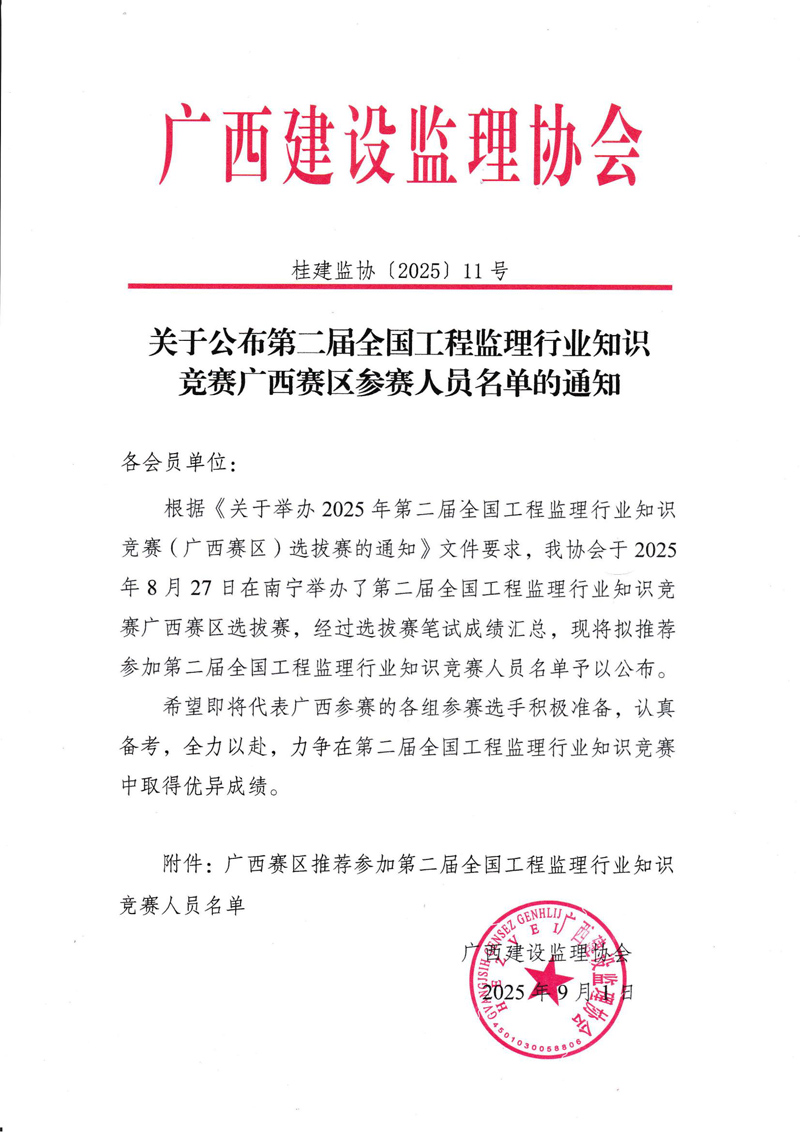 9-1廣西賽區(qū)參賽人員名單的通知_01.jpg